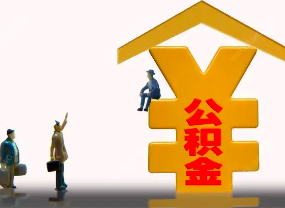 杭州封存公積金代辦靈活就業(yè)是不是行的能辦？