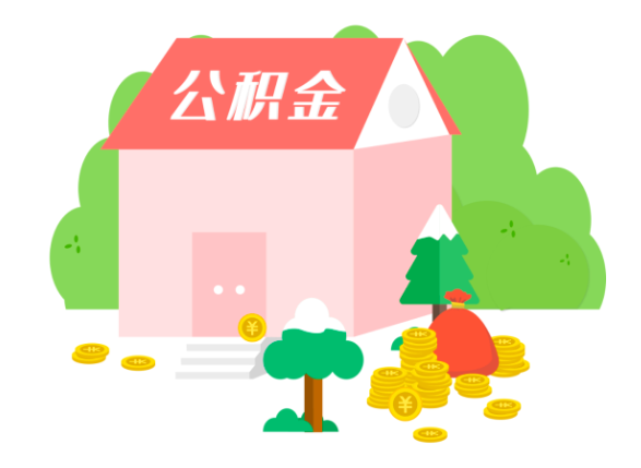 杭州大額公積金代辦買房子是不是能提成功啦。