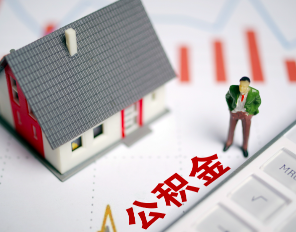 杭州封存公積金代辦代辦提取的攻略你知道不？